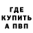 БУТИРАТ GHB k edell